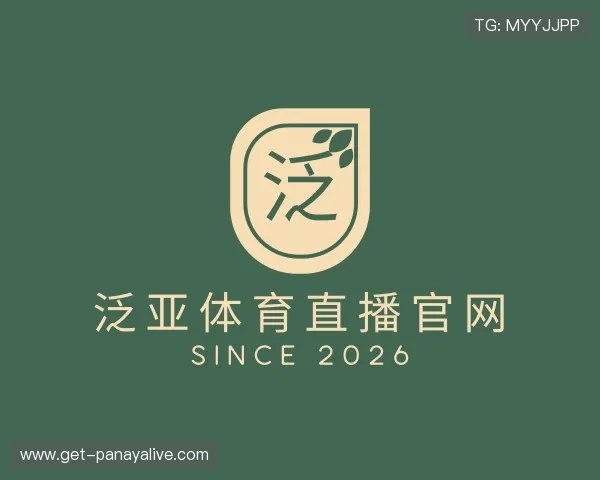 关于泛亚体育直播官网